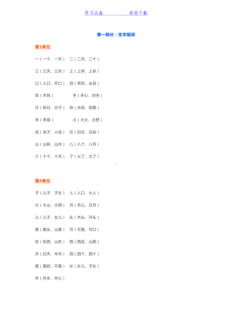 部编一年级上册语文复习资料(DOC 14页).docx_第1页