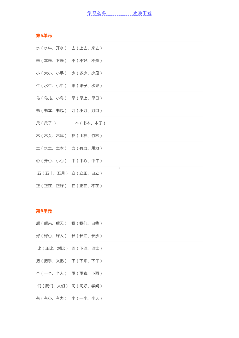 部编一年级上册语文复习资料(DOC 14页).docx_第2页