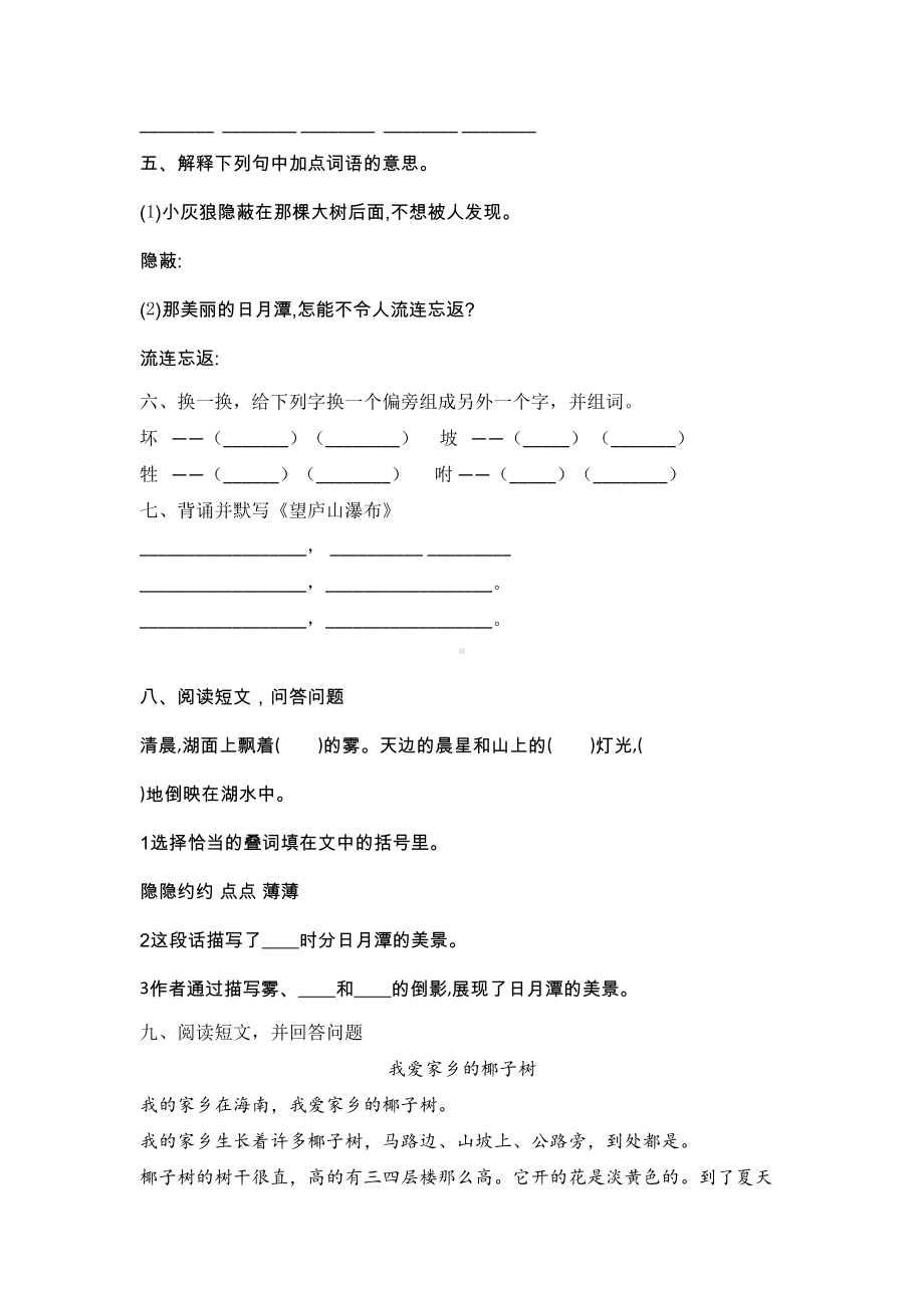 部编版二年级上册语文第四单元测试题附答案(DOC 5页).doc_第2页