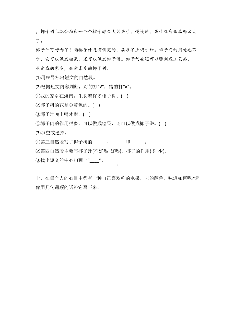 部编版二年级上册语文第四单元测试题附答案(DOC 5页).doc_第3页