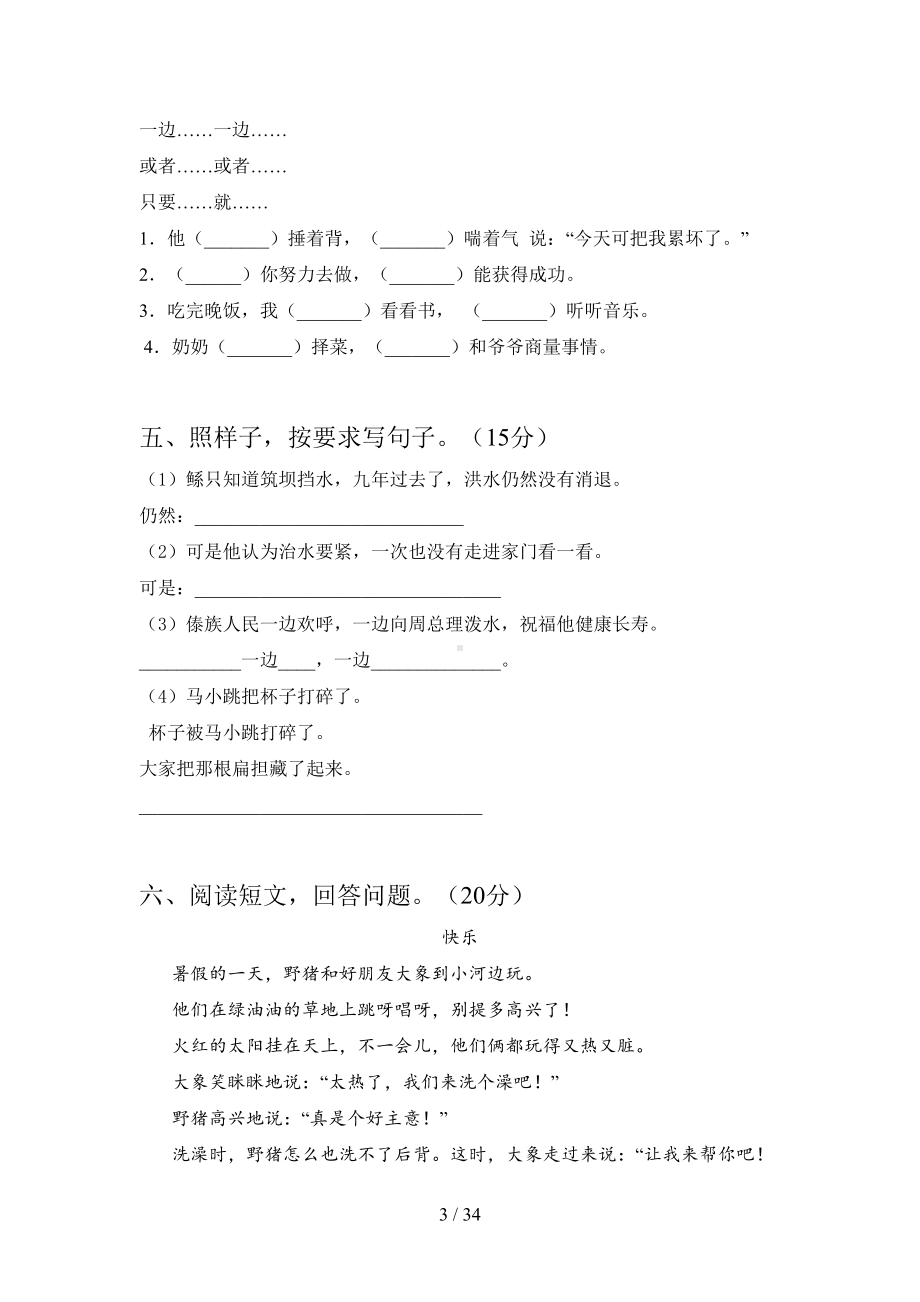 最新部编版二年级语文上册期末试卷(八套)(DOC 34页).docx_第3页