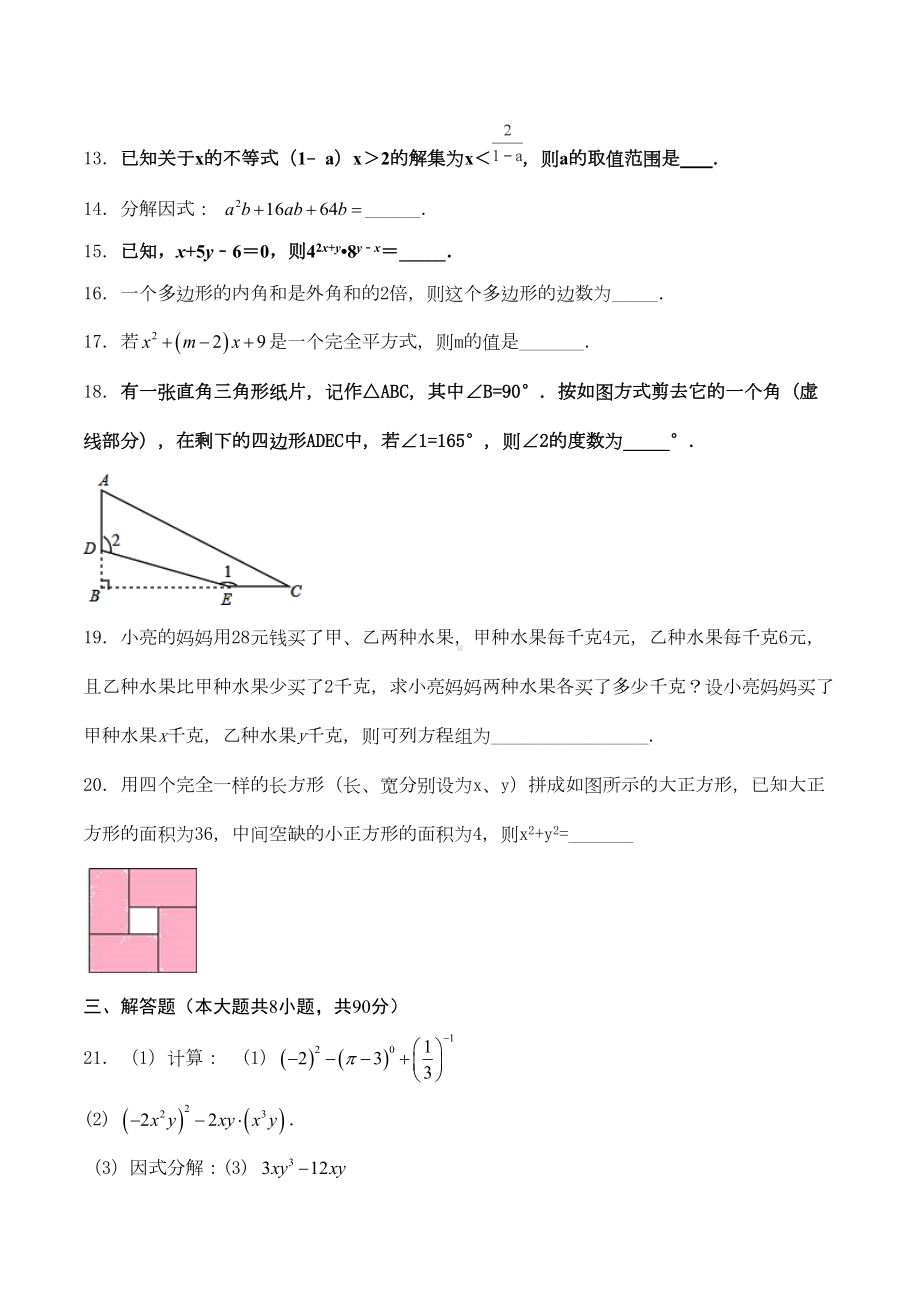 苏科版七年级下册数学《期末考试试卷》(带答案)(DOC 21页).doc_第3页