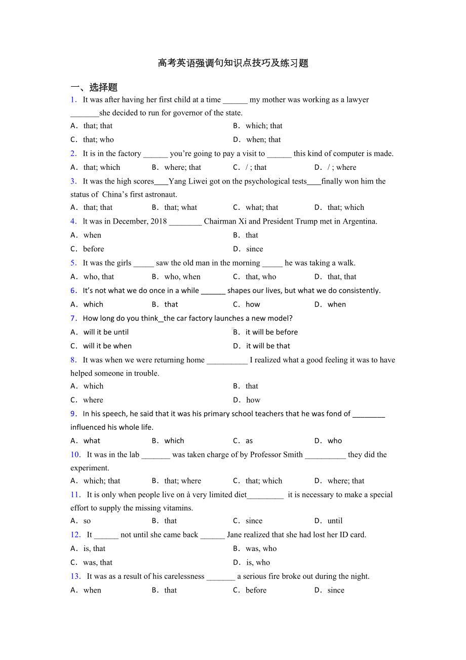 高考英语强调句知识点技巧及练习题(DOC 9页).doc_第1页