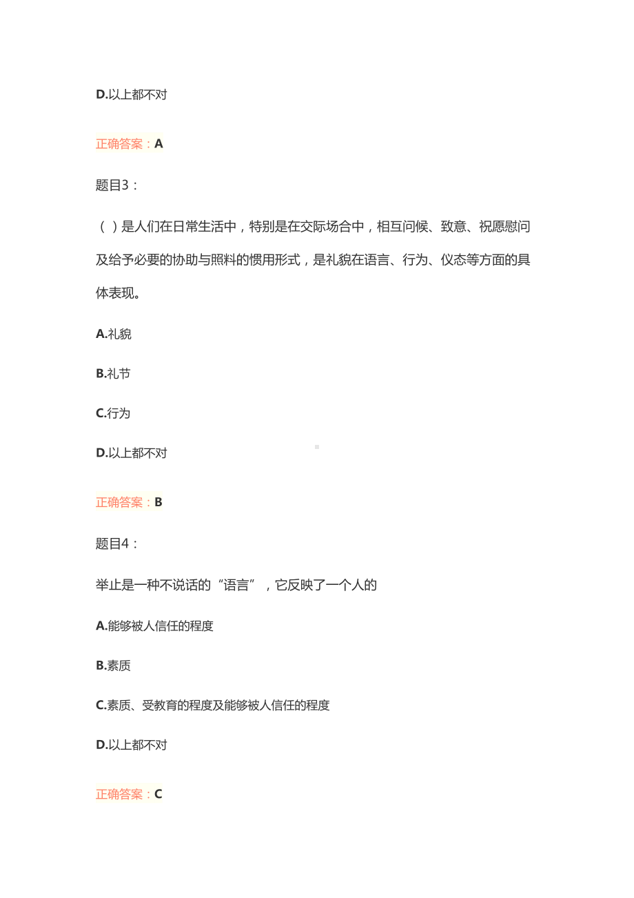 茶艺师技师试卷及答案(DOC 21页).docx_第2页