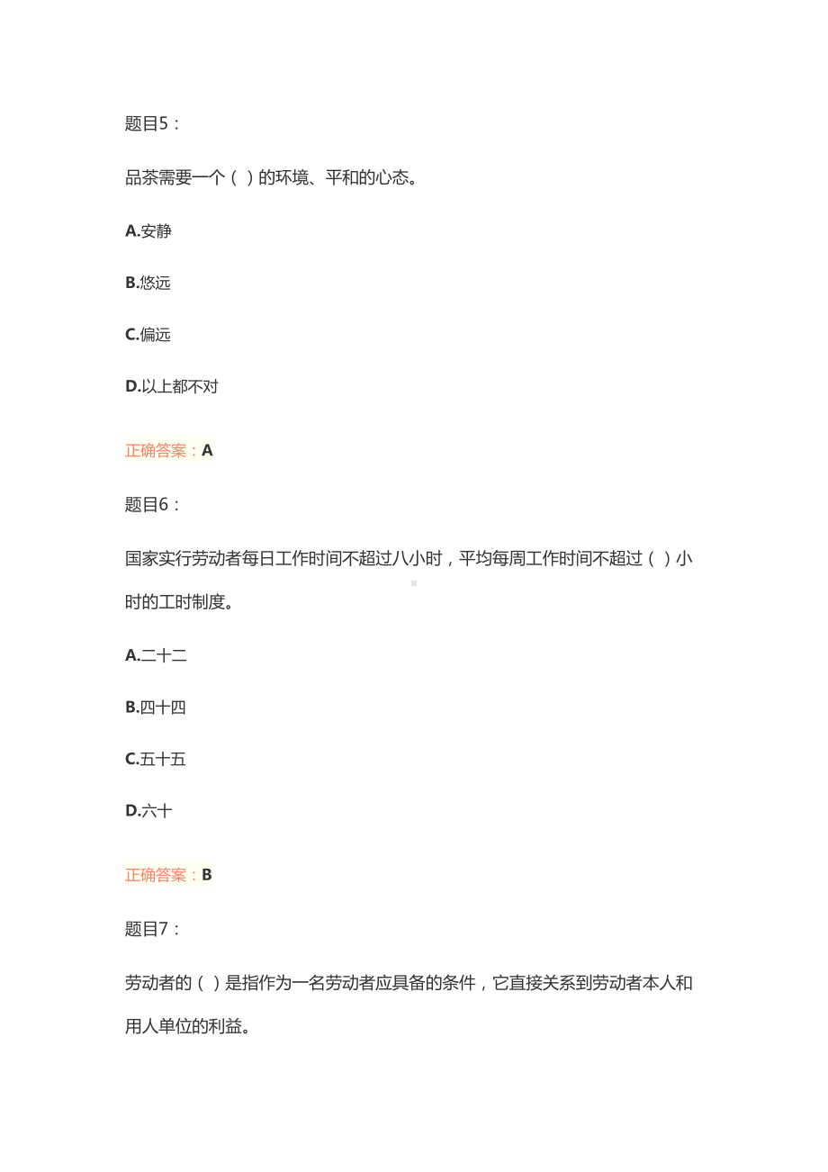 茶艺师技师试卷及答案(DOC 21页).docx_第3页