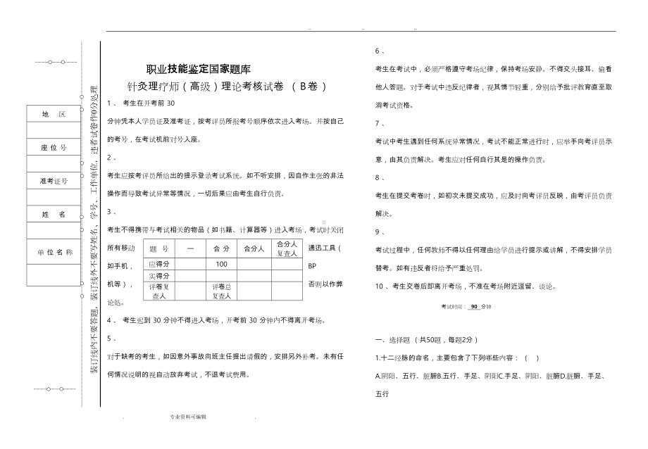 针灸理疗师考试试题与答案(DOC 7页).doc_第1页