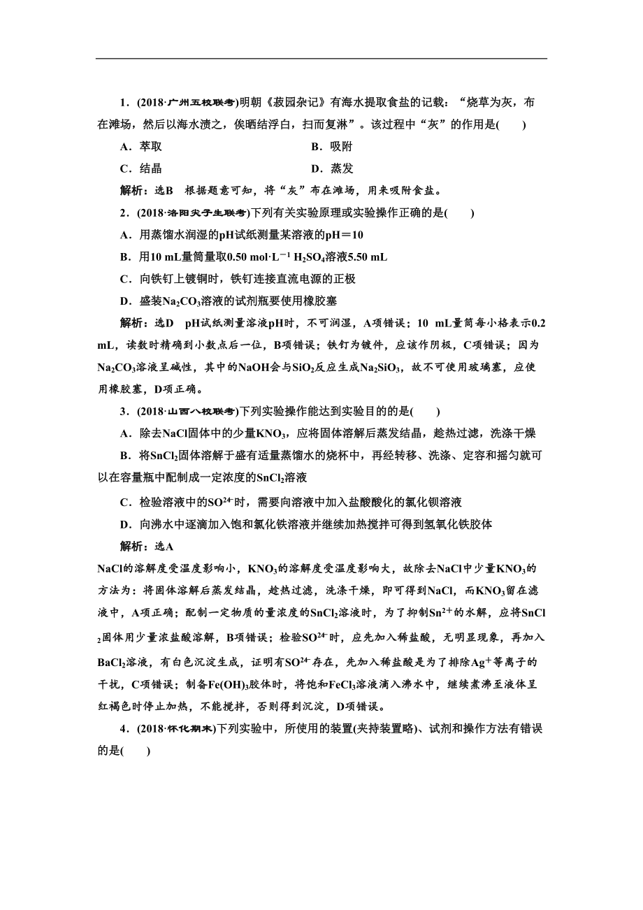 高考化学一轮复习化学实验基础测试题(含答案)(DOC 15页).doc_第1页