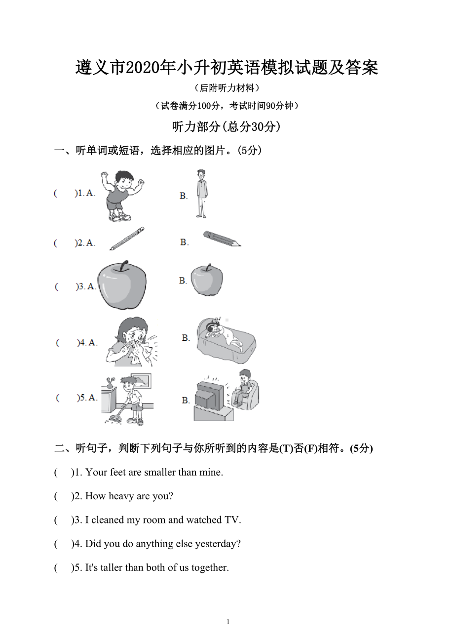 遵义市2020年小升初英语模拟试题及答案(后附听力材料)(DOC 8页).doc_第1页