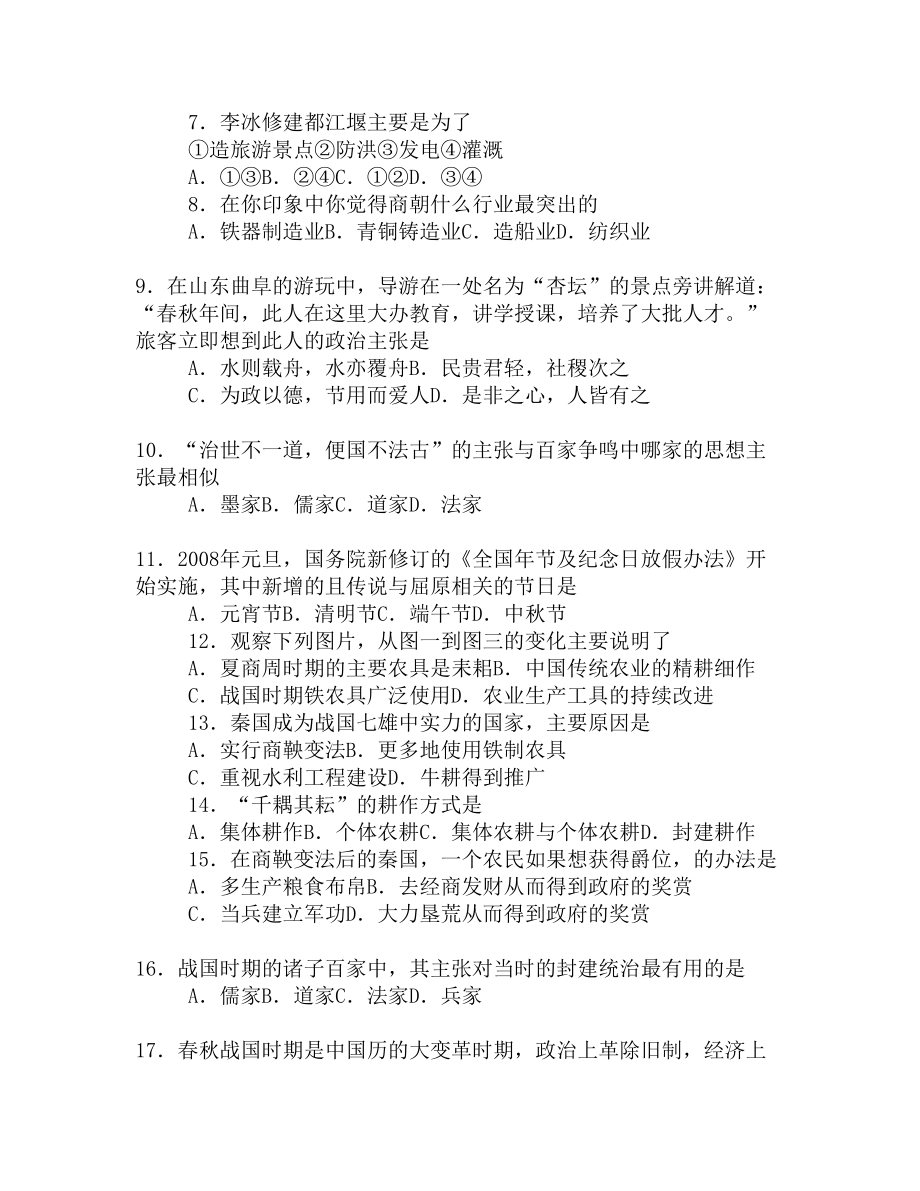 苏教版初一上册历史期中考试试卷附答案(DOC 5页).docx_第2页