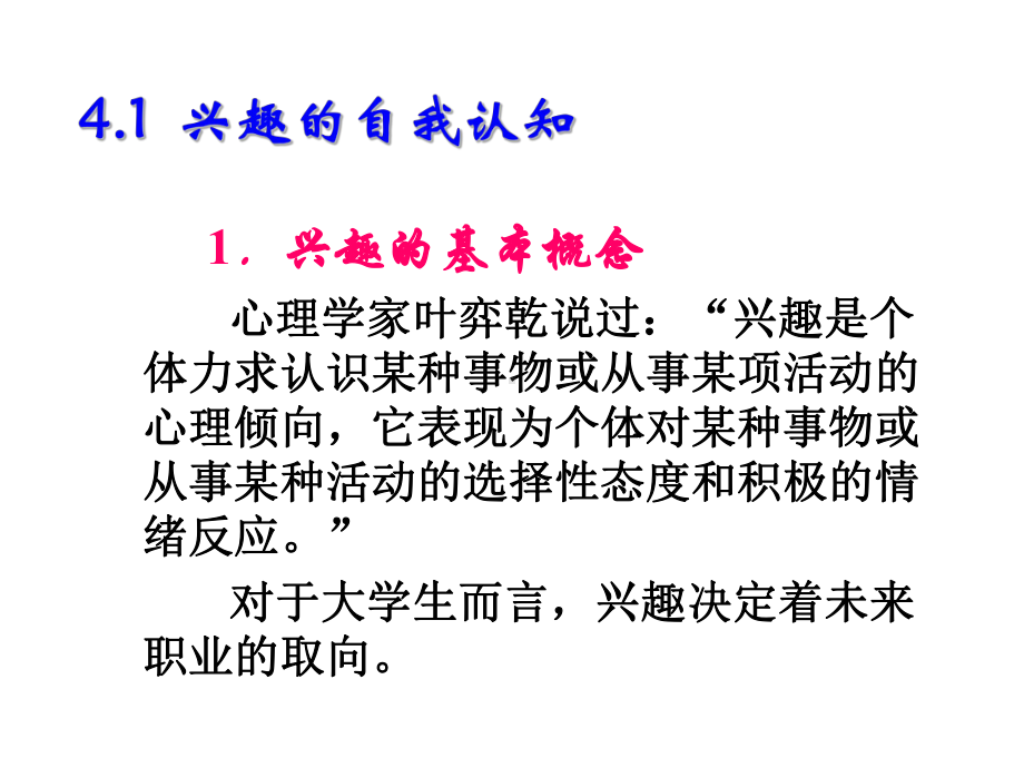 大学生职业生涯规划第4章-自-我-认-知课件.ppt_第3页