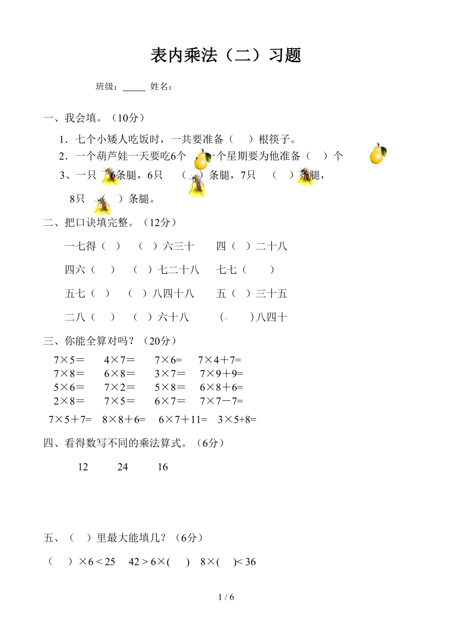 表内乘法(二)单元测试卷(DOC 6页).doc_第1页