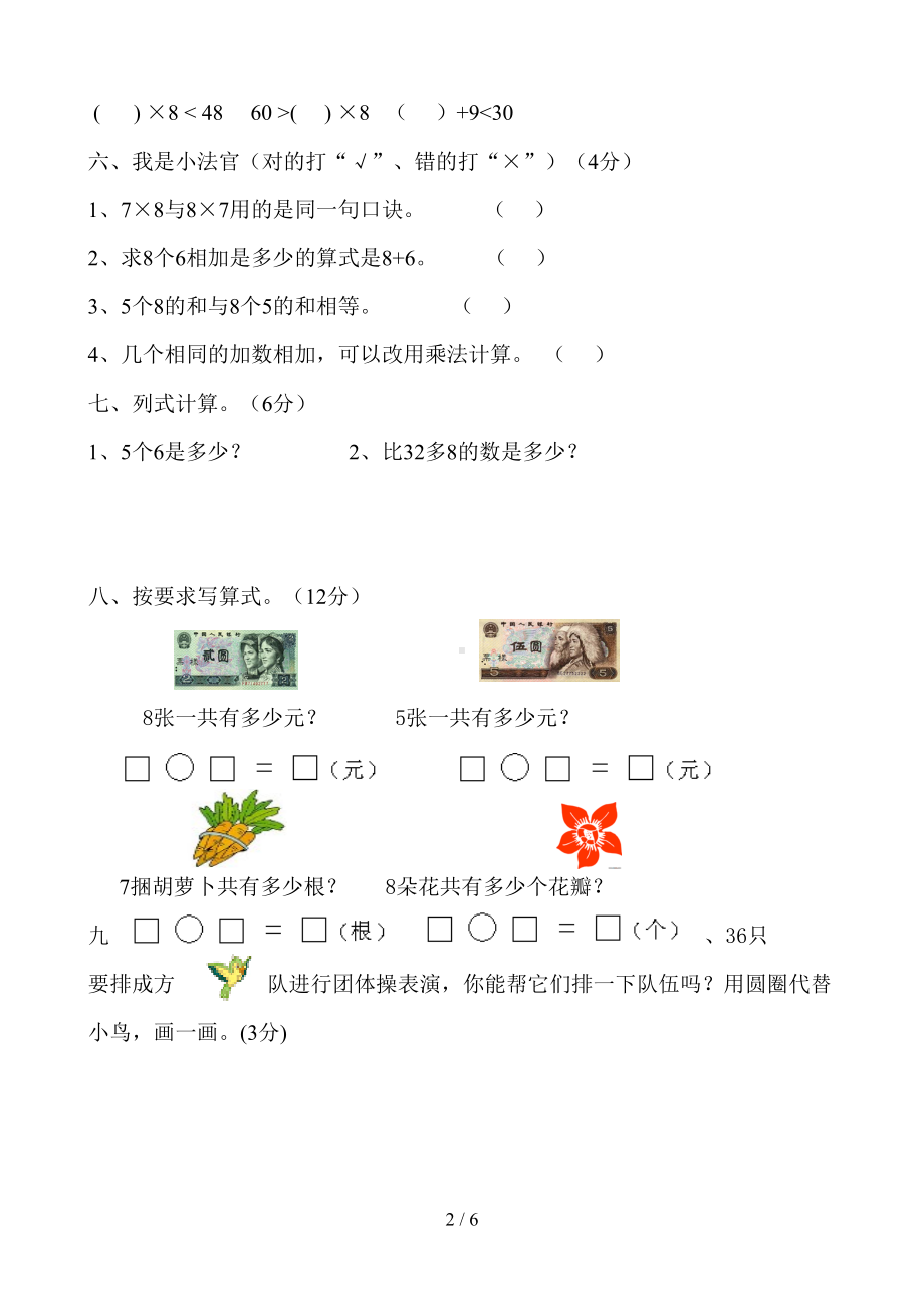 表内乘法(二)单元测试卷(DOC 6页).doc_第2页