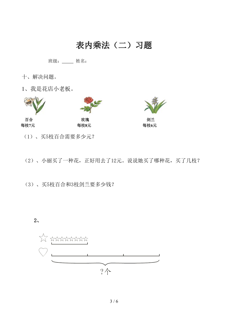 表内乘法(二)单元测试卷(DOC 6页).doc_第3页