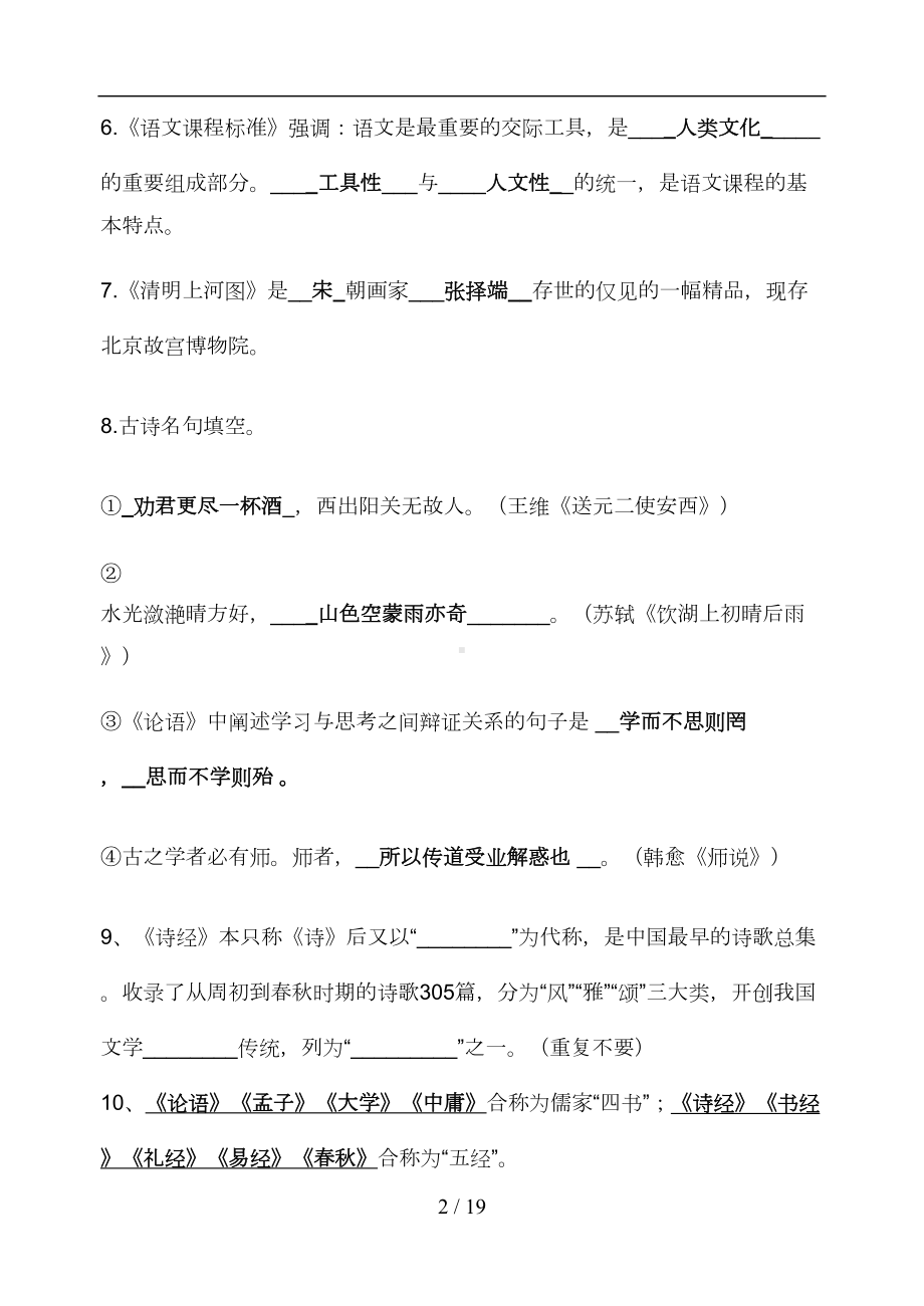 语文素养大赛知识素养测试题(DOC 11页).doc_第2页