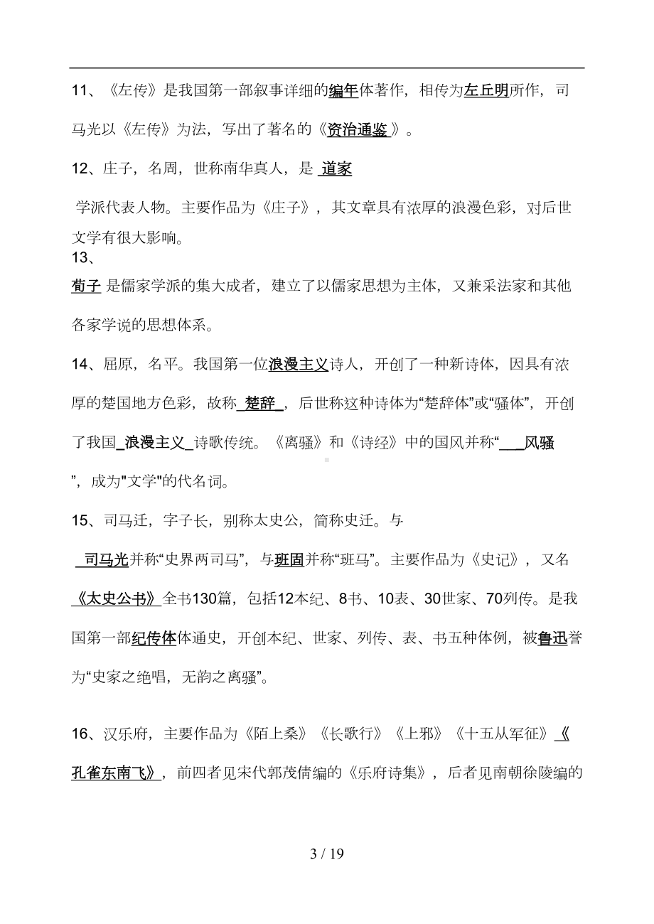 语文素养大赛知识素养测试题(DOC 11页).doc_第3页