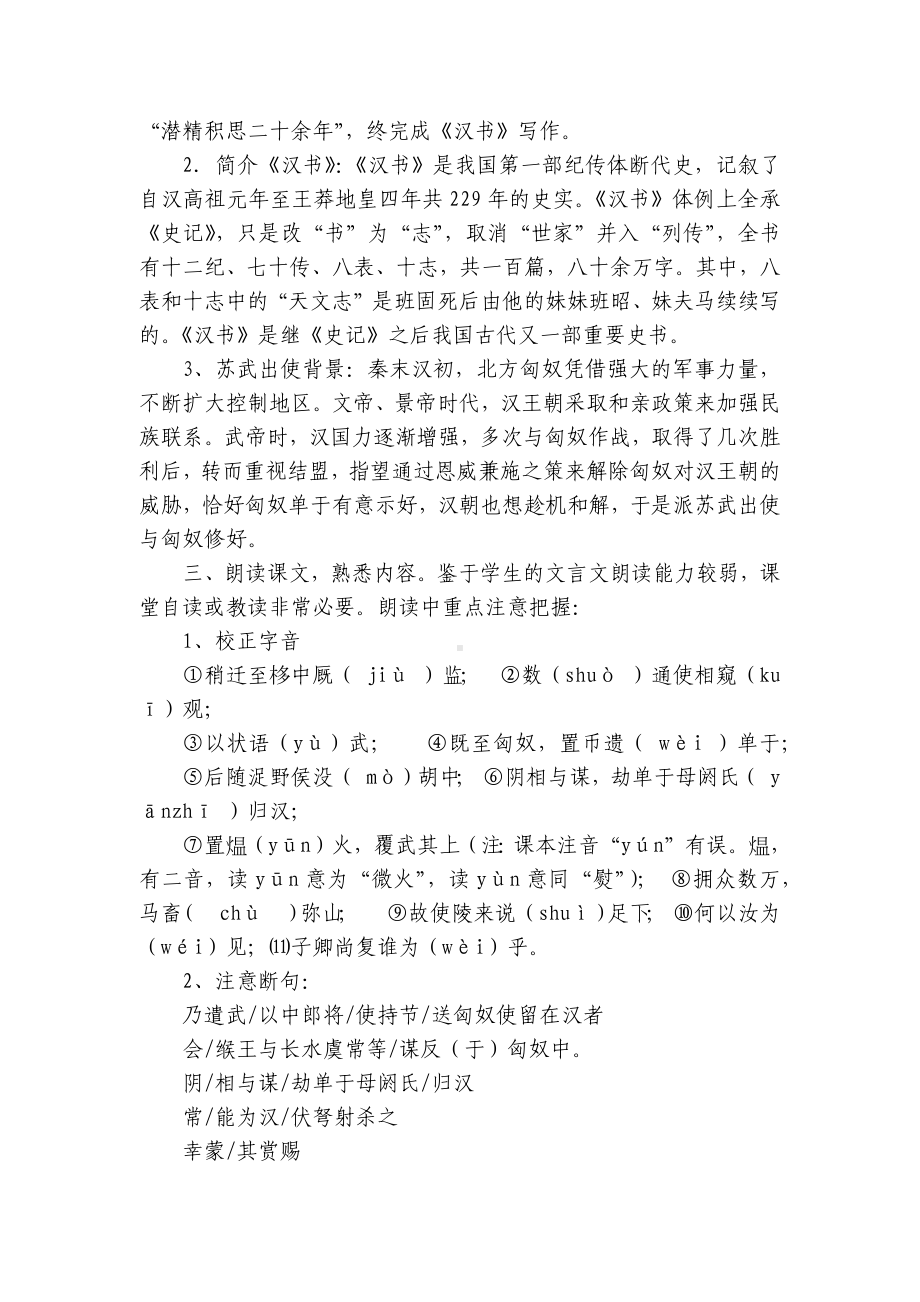 《苏武传》一等奖创新教案统编版高中语文选择性必修中册.docx_第2页