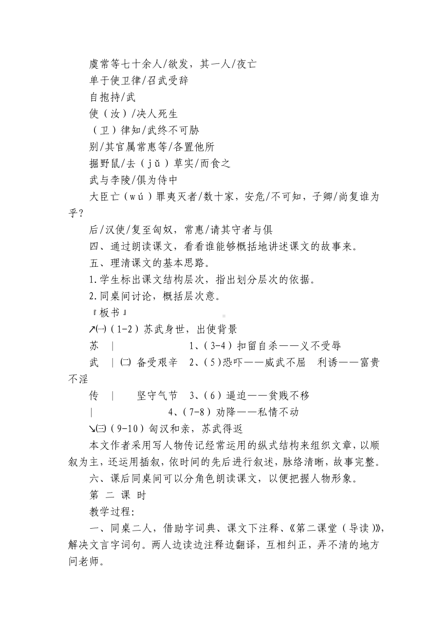 《苏武传》一等奖创新教案统编版高中语文选择性必修中册.docx_第3页