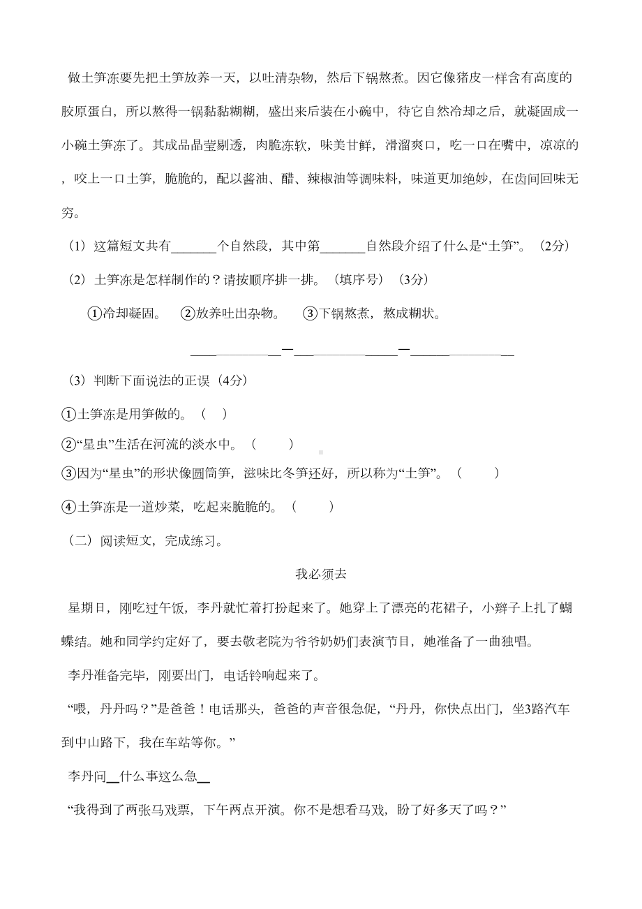 部编人教版二年级语文下册第三单元-测试题(含答案)(DOC 6页).docx_第3页