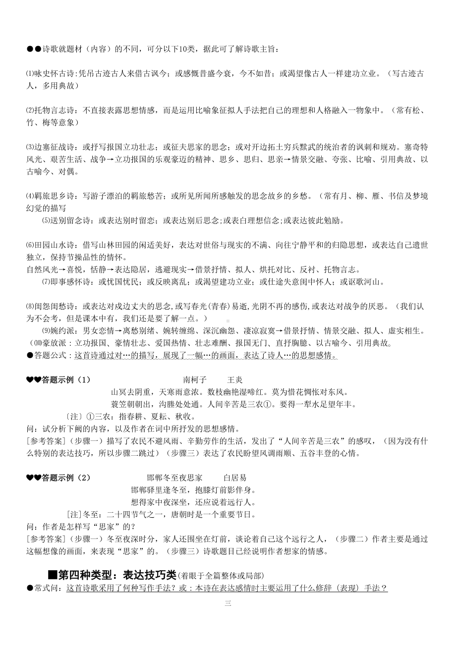 高考语文现代诗歌鉴赏答题方法及公式配现代诗歌意象归类(DOC 12页).doc_第3页