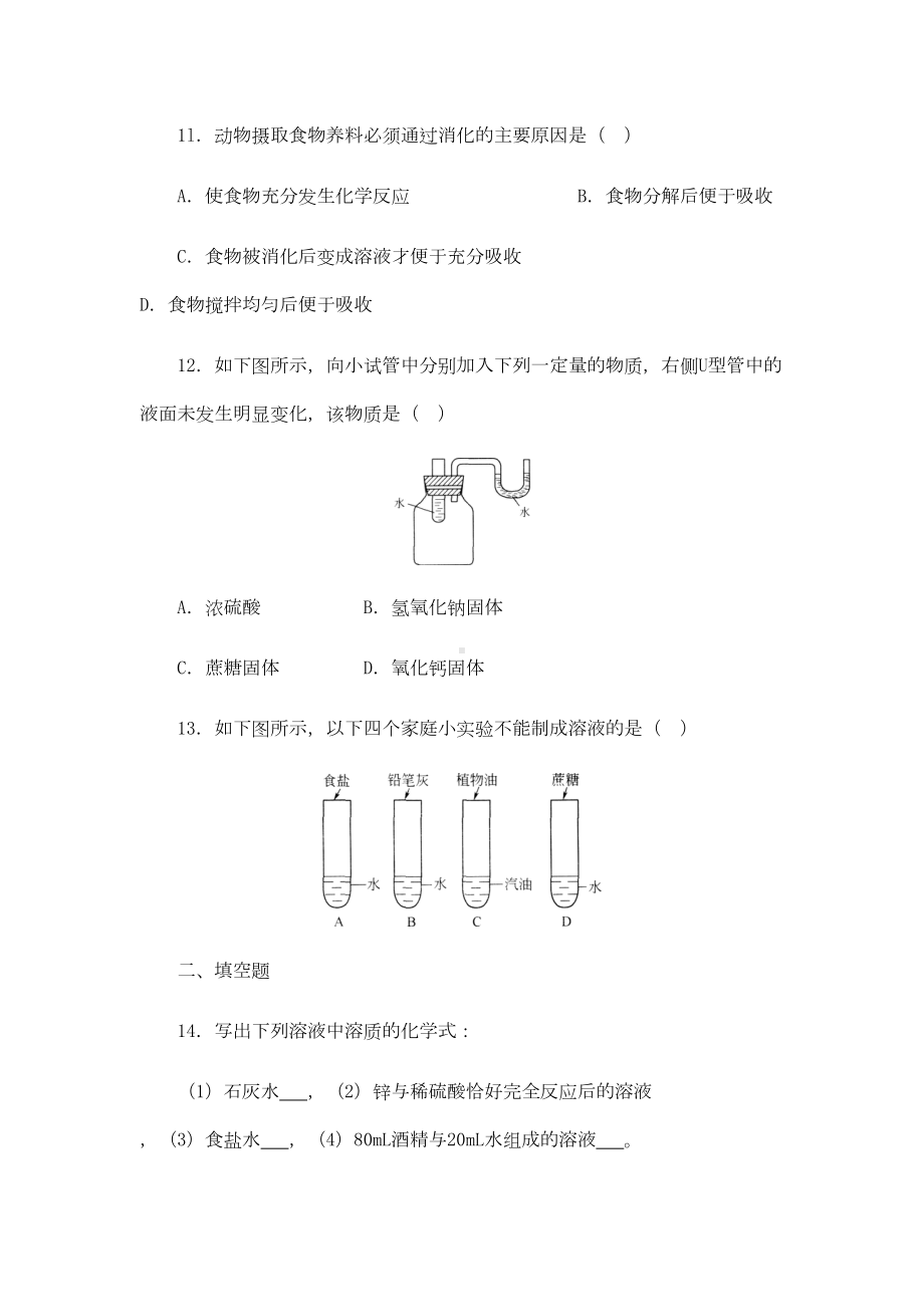 课题1溶液的形成习题-(DOC 8页).doc_第3页