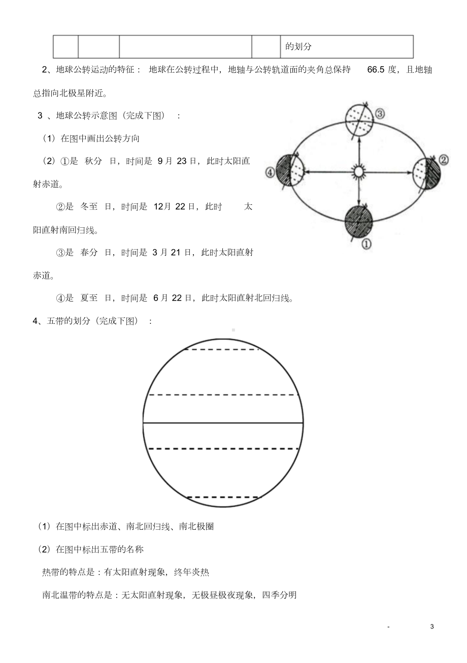 苏教版七年级上册地理知识点总结(DOC 20页).doc_第3页