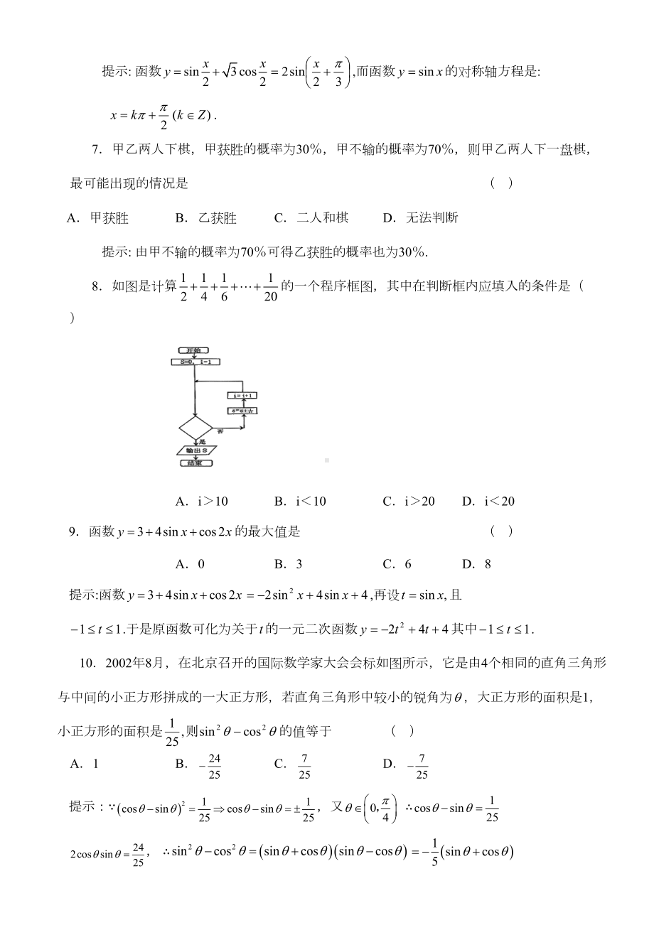 高一数学下学期期末考试卷-新课标(DOC 10页).doc_第2页