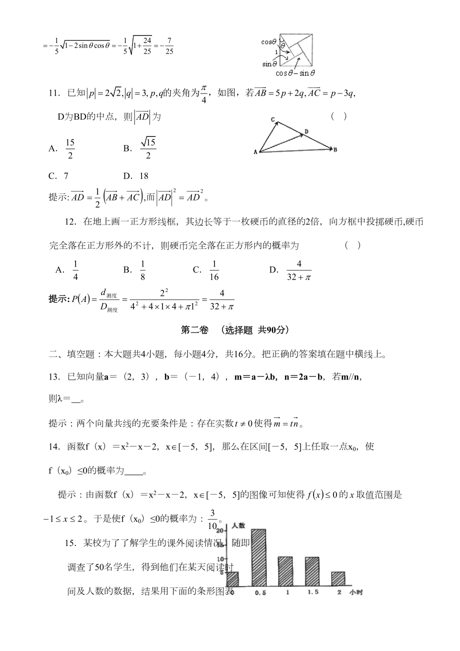 高一数学下学期期末考试卷-新课标(DOC 10页).doc_第3页