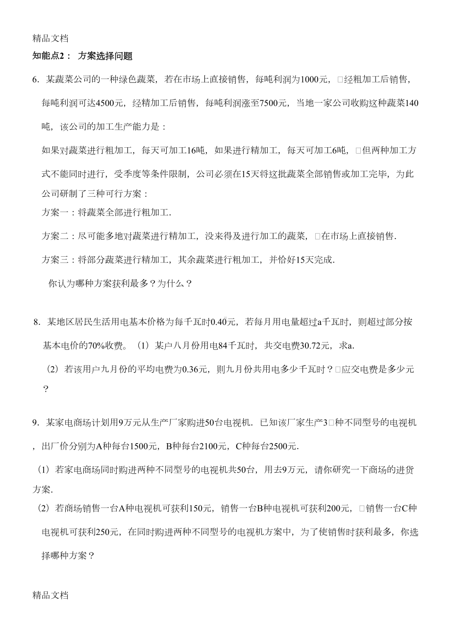 最新一元一次方程经典应用题及答案(DOC 38页).doc_第2页