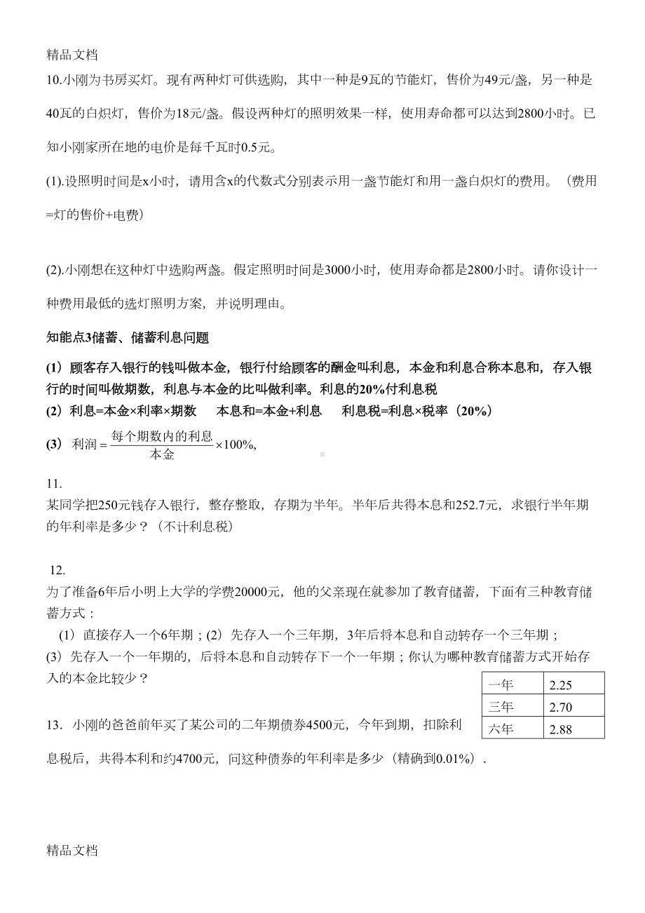 最新一元一次方程经典应用题及答案(DOC 38页).doc_第3页