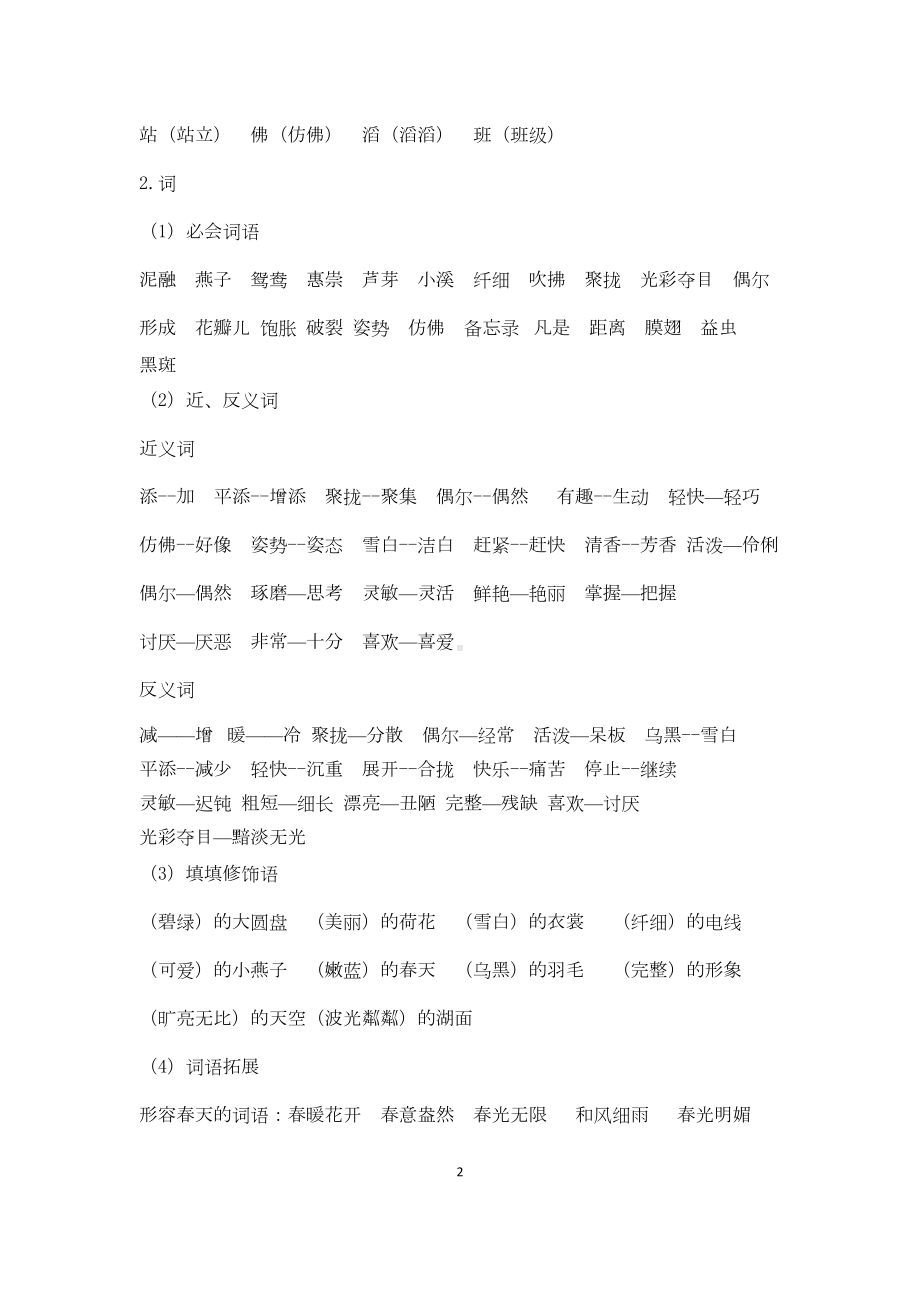 部编人教版小学三年级下册语文单元复习要点(全册)(DOC 21页).docx_第2页