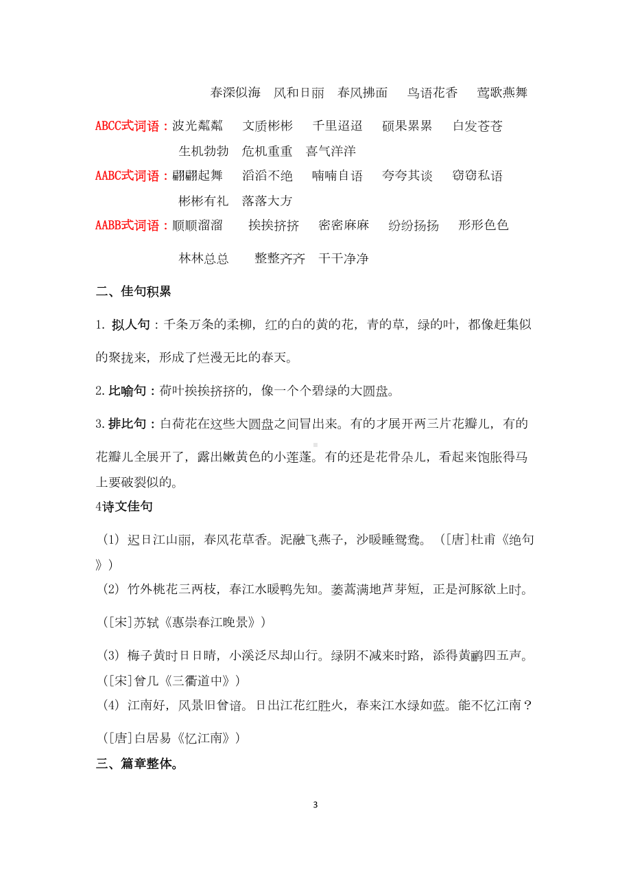 部编人教版小学三年级下册语文单元复习要点(全册)(DOC 21页).docx_第3页