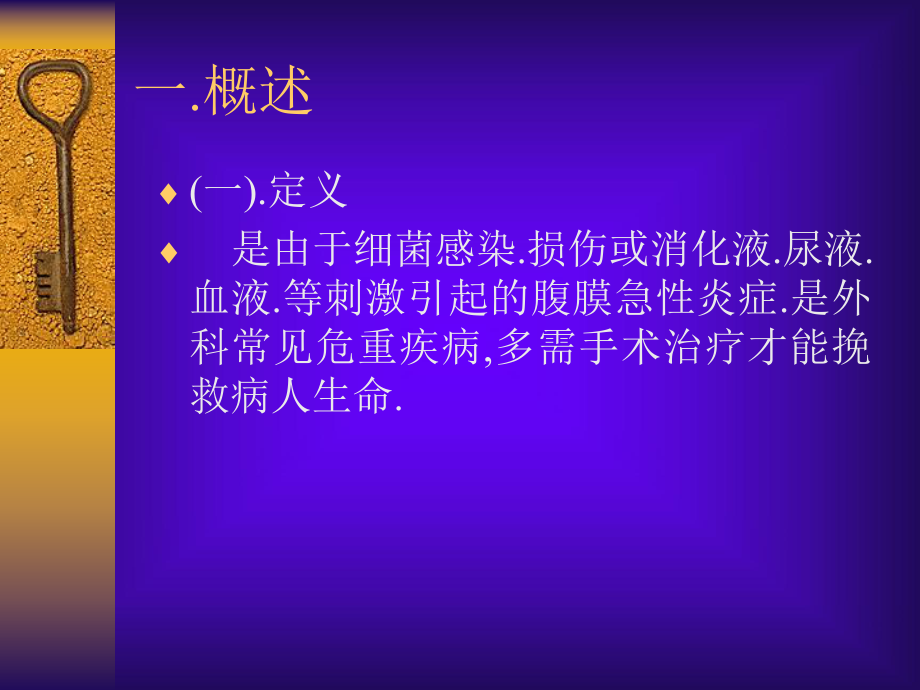 急性化脓性腹膜炎(同名58)课件.ppt_第3页