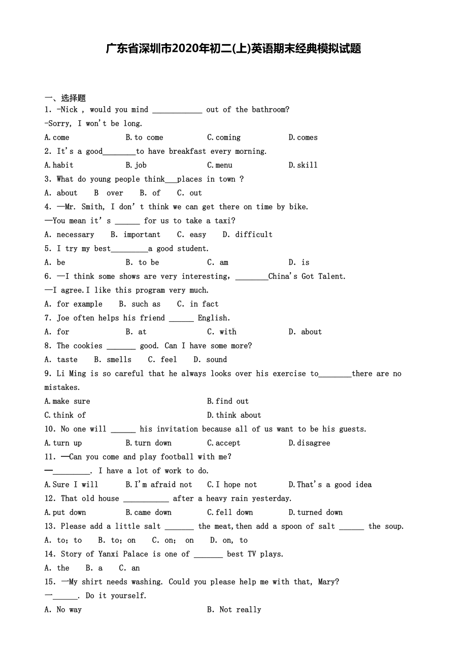 广东省深圳市2020年初二(上)英语期末经典模拟试题(DOC 6页).doc_第1页