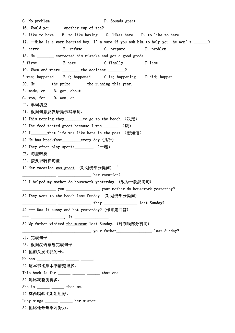 广东省深圳市2020年初二(上)英语期末经典模拟试题(DOC 6页).doc_第2页