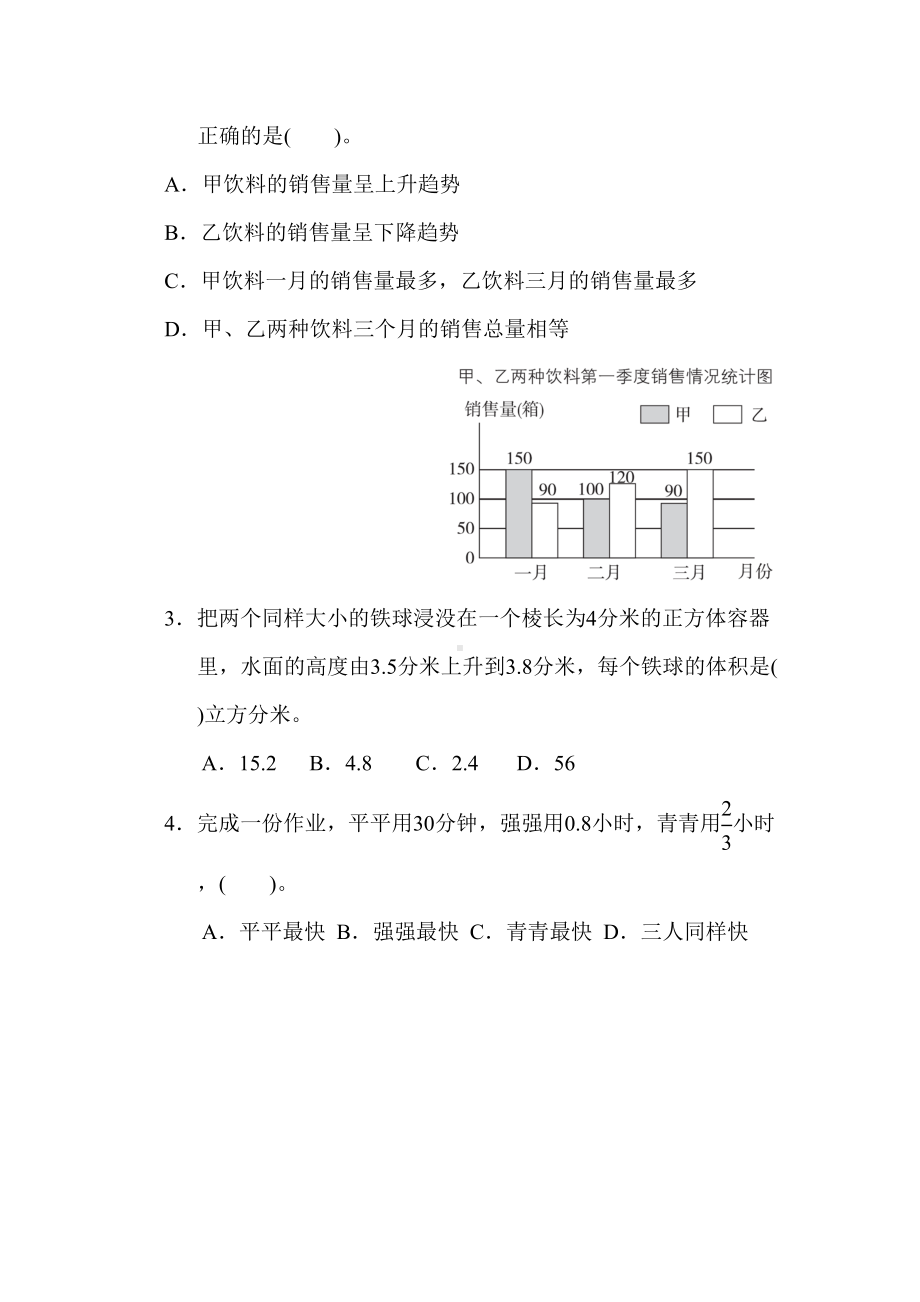 青岛版五年级下册数学《期末测试题》附答案(DOC 12页).doc_第3页