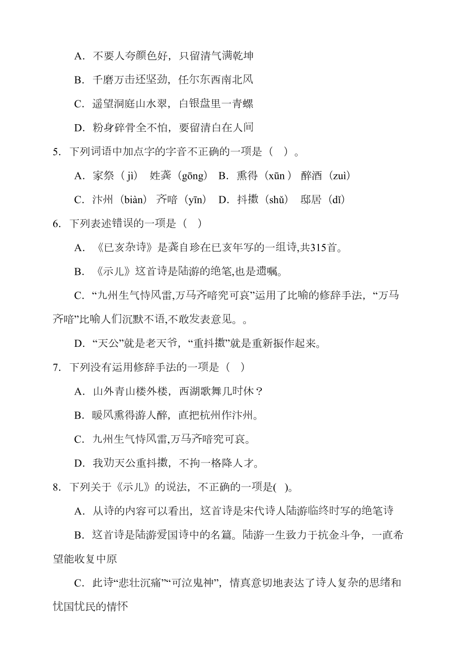 部编版小学五年级语文上册古诗词专项测试卷(一)含答案(DOC 11页).doc_第2页