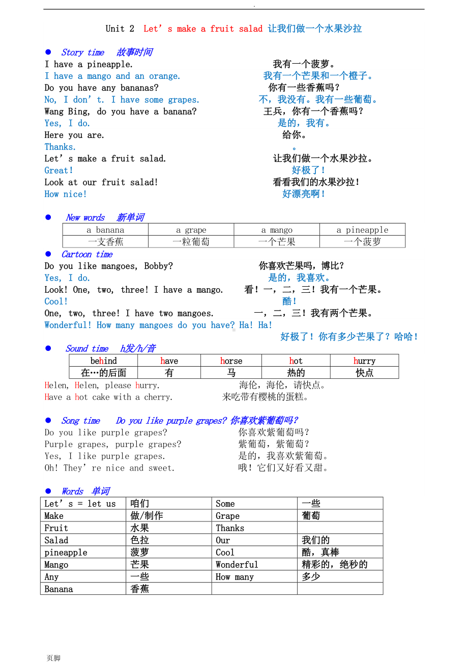 译林苏教版小学英语四年级(上册)课本内容打印版(DOC 9页).doc_第2页