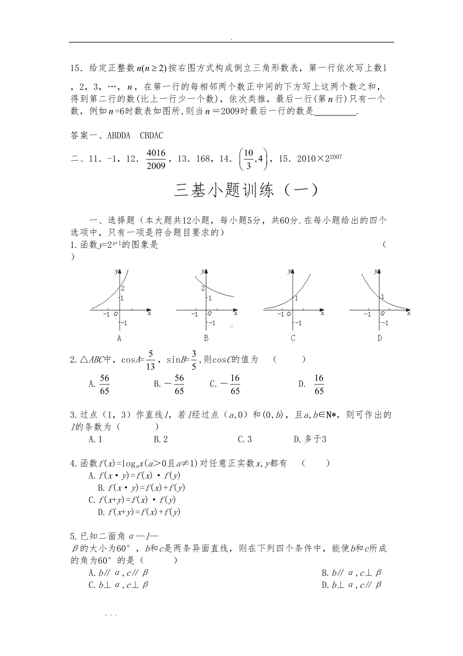 高考数学基础题训练十套试题(DOC 27页).doc_第3页