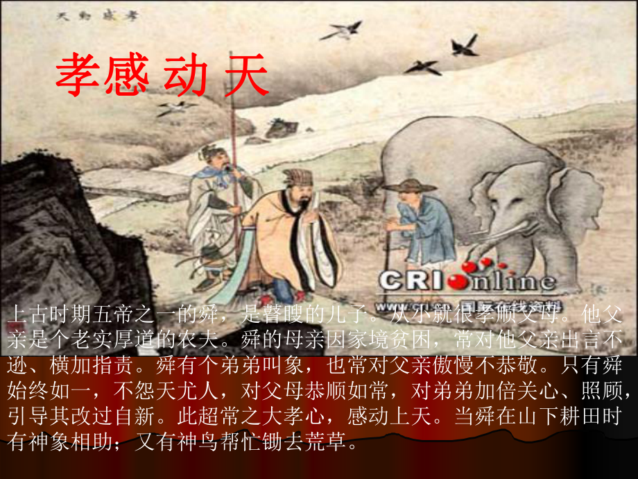 感天动地二十四孝连环画课件.ppt_第2页