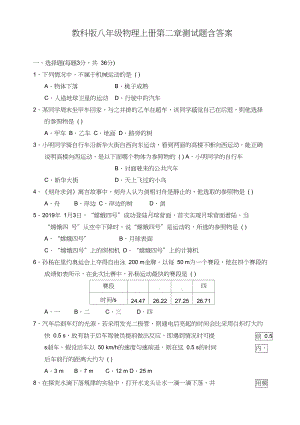 教科版八年级物理上册第二章测试题含答案(DOC 11页).docx