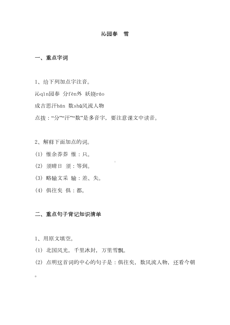 部编版九年级上册语文期中复习资料(DOC 44页).doc_第1页