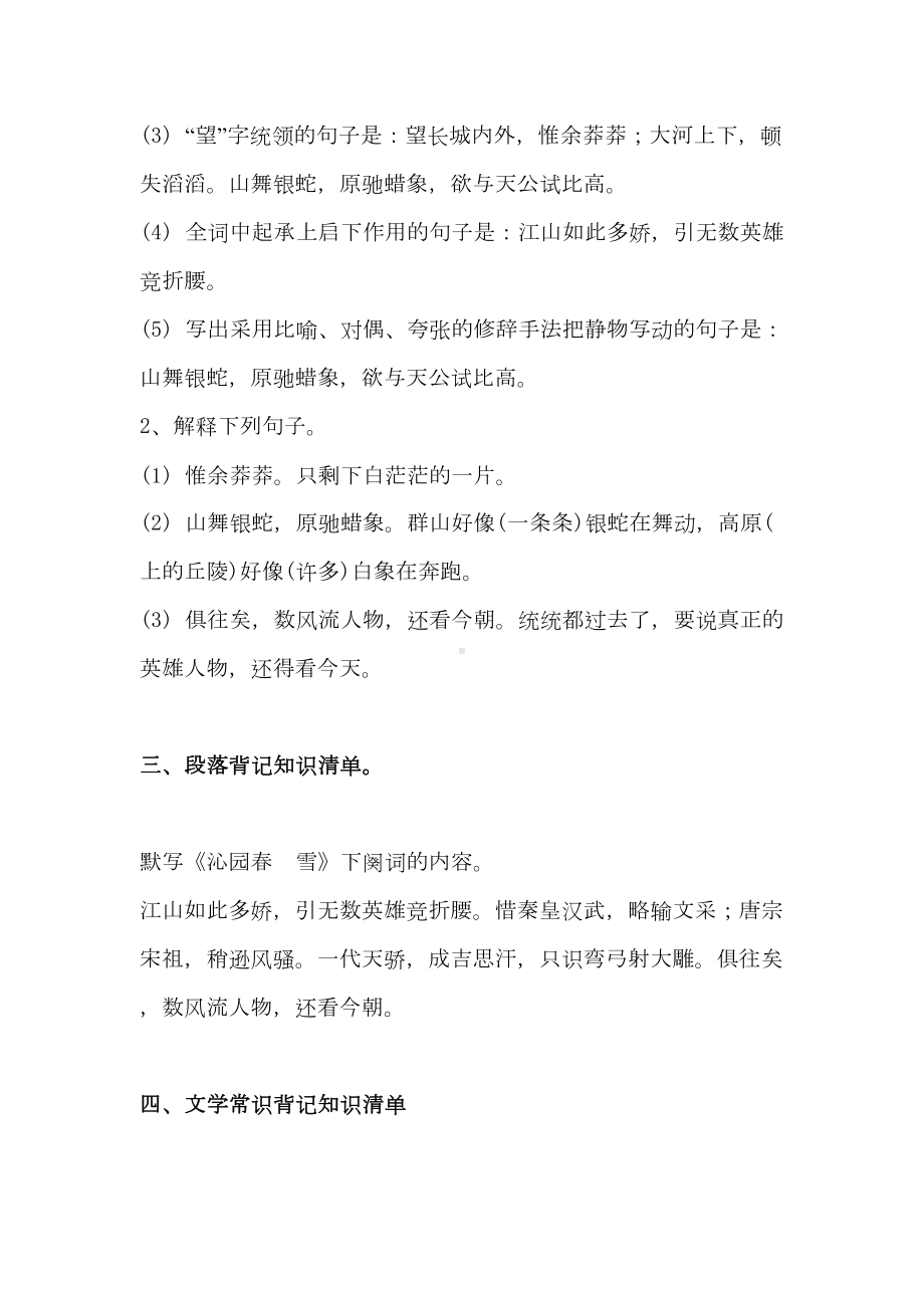 部编版九年级上册语文期中复习资料(DOC 44页).doc_第2页