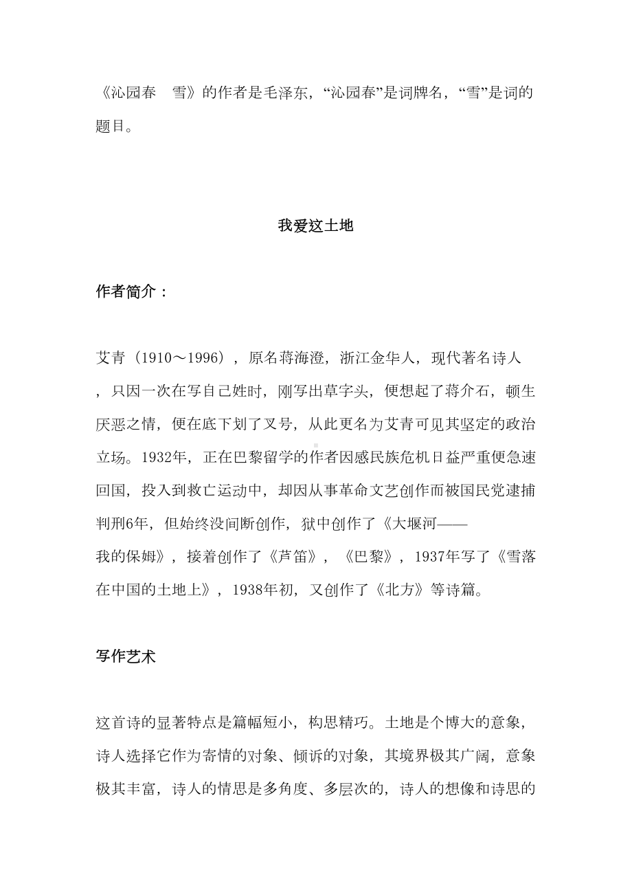 部编版九年级上册语文期中复习资料(DOC 44页).doc_第3页