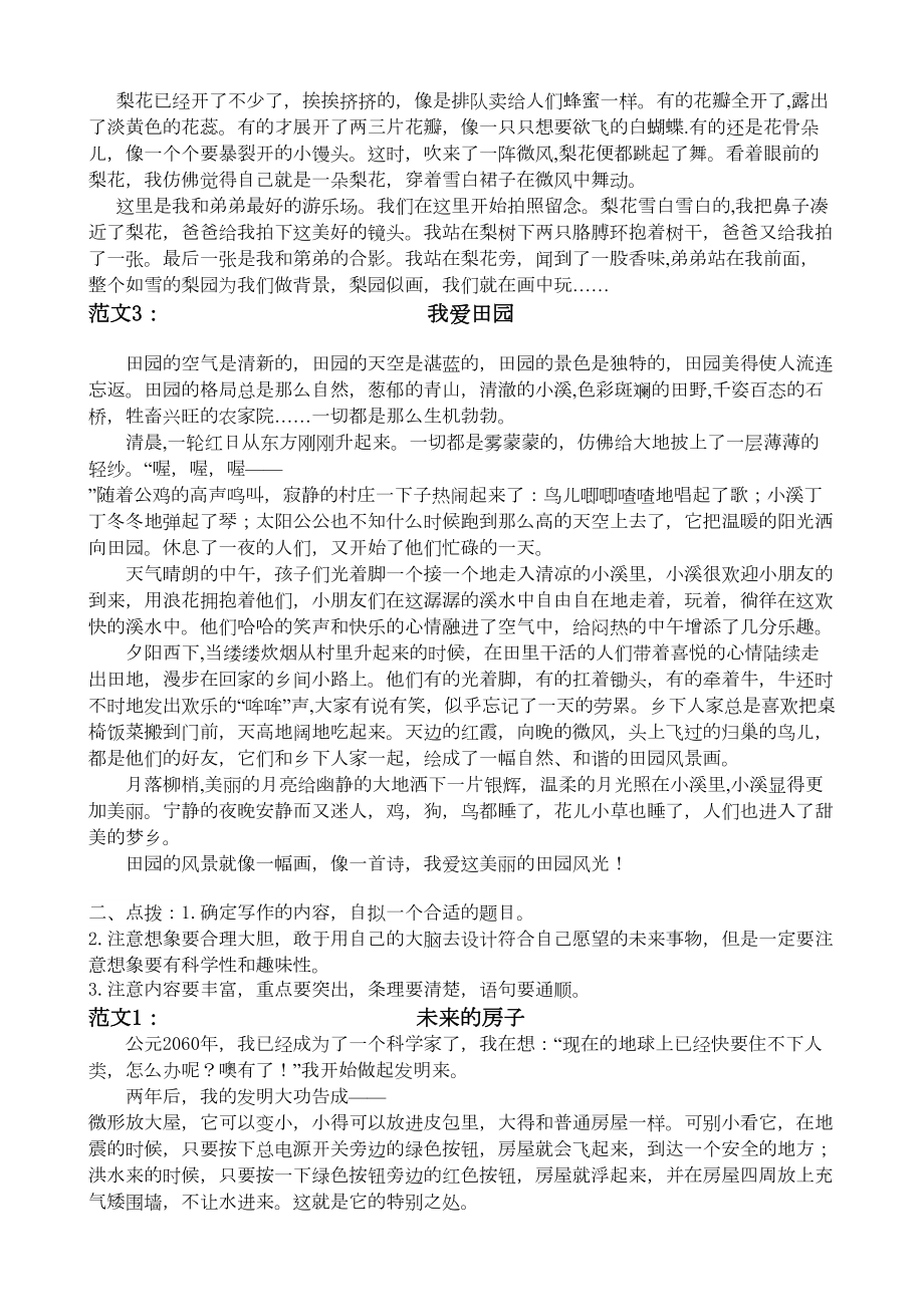 部编版四年级语文下册复习资料：习作专项及答案(DOC 10页).doc_第2页