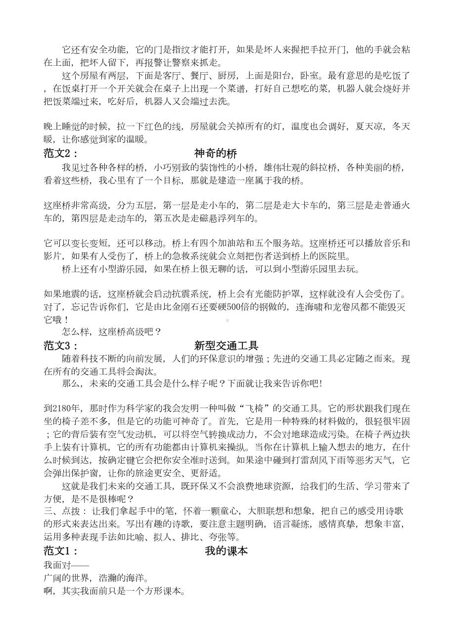 部编版四年级语文下册复习资料：习作专项及答案(DOC 10页).doc_第3页