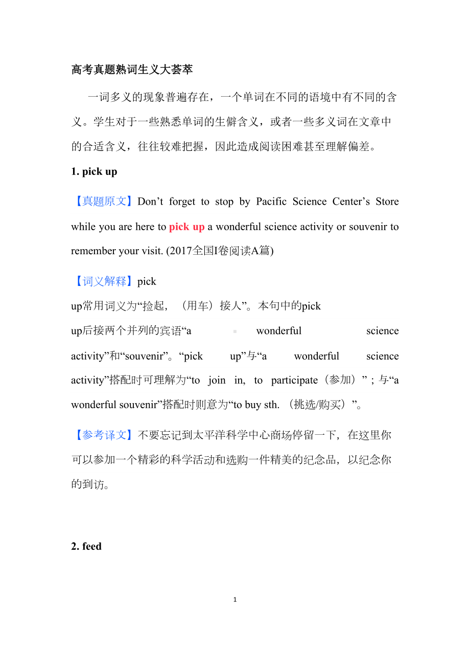 英语高考真题熟词生义汇编(DOC 30页).docx_第1页