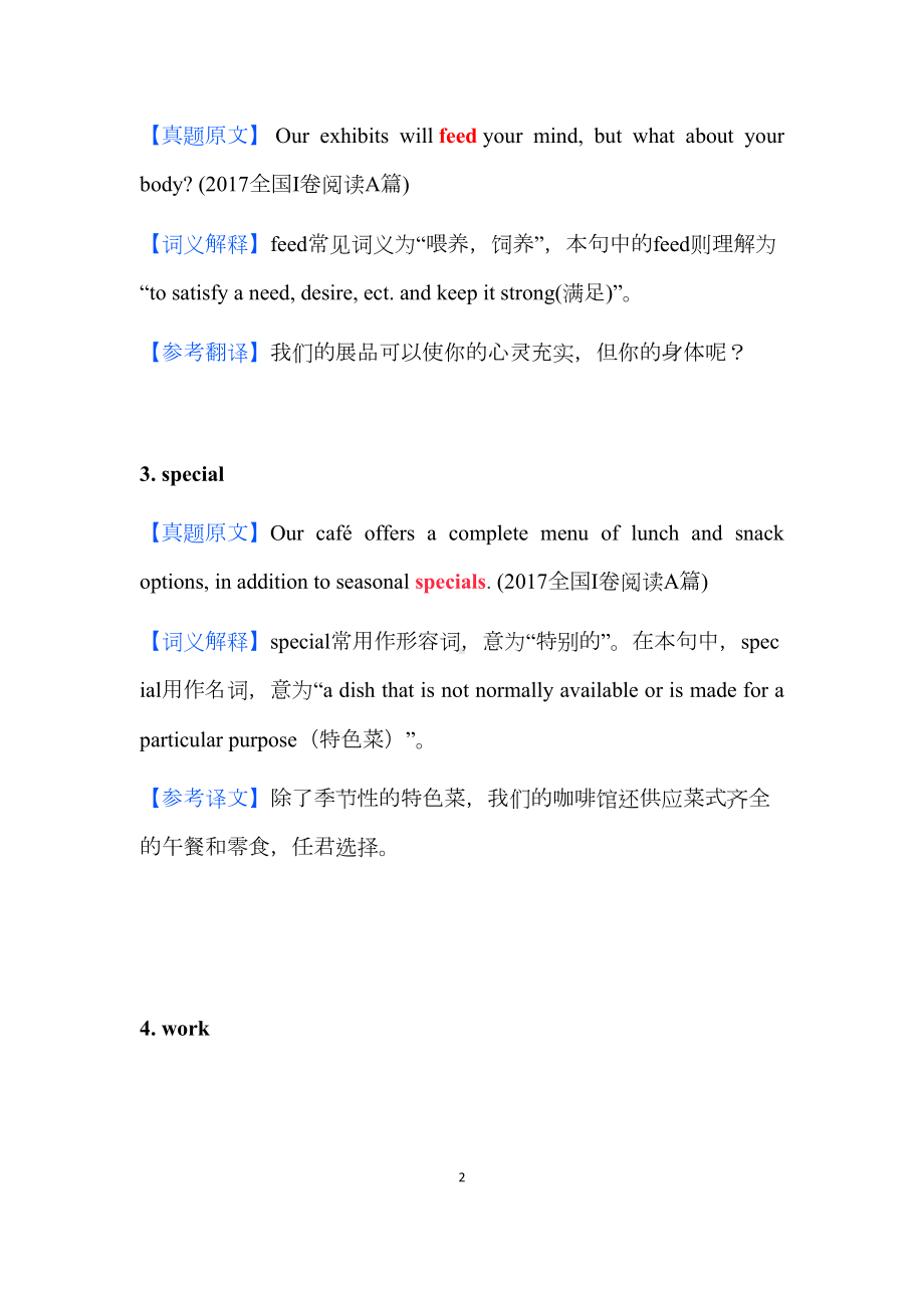 英语高考真题熟词生义汇编(DOC 30页).docx_第2页