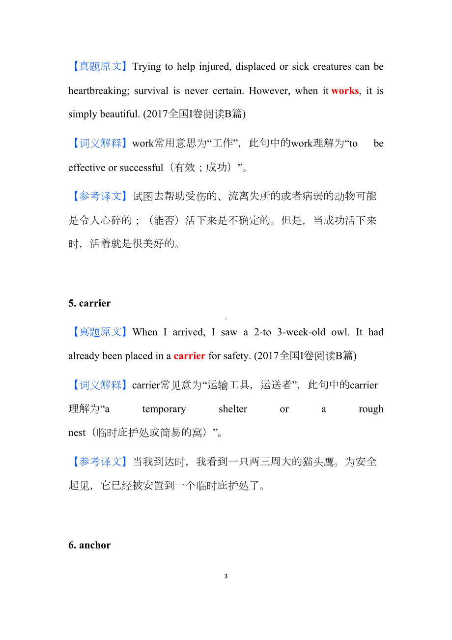 英语高考真题熟词生义汇编(DOC 30页).docx_第3页