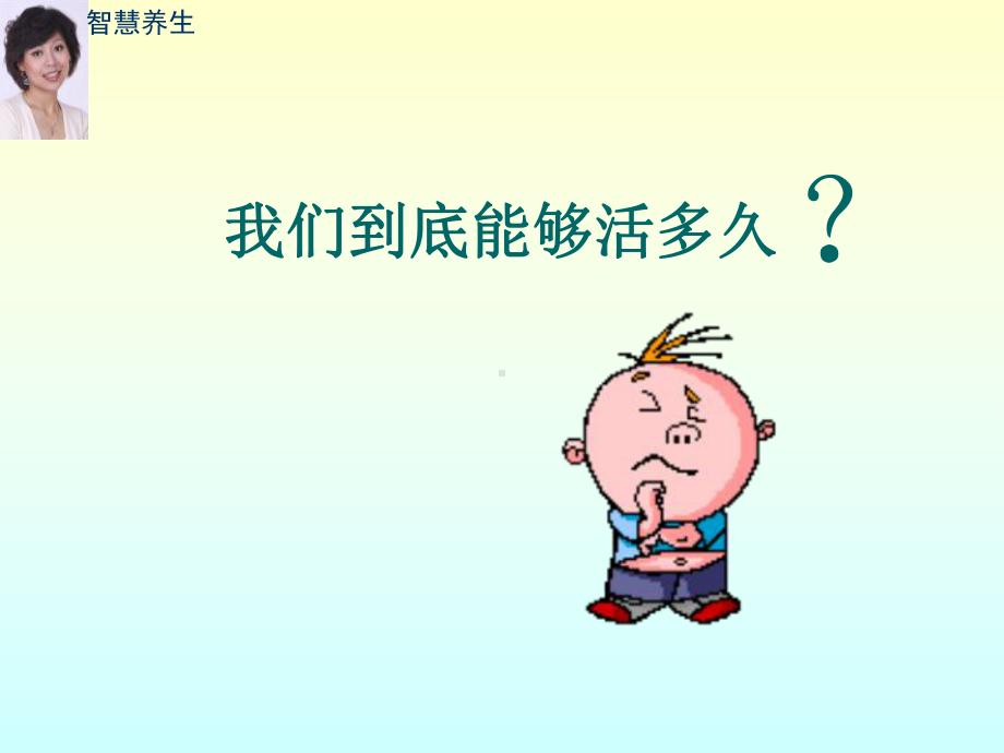 医学课件-“黄帝内经的养生之道”智慧养生教学课件.ppt_第2页