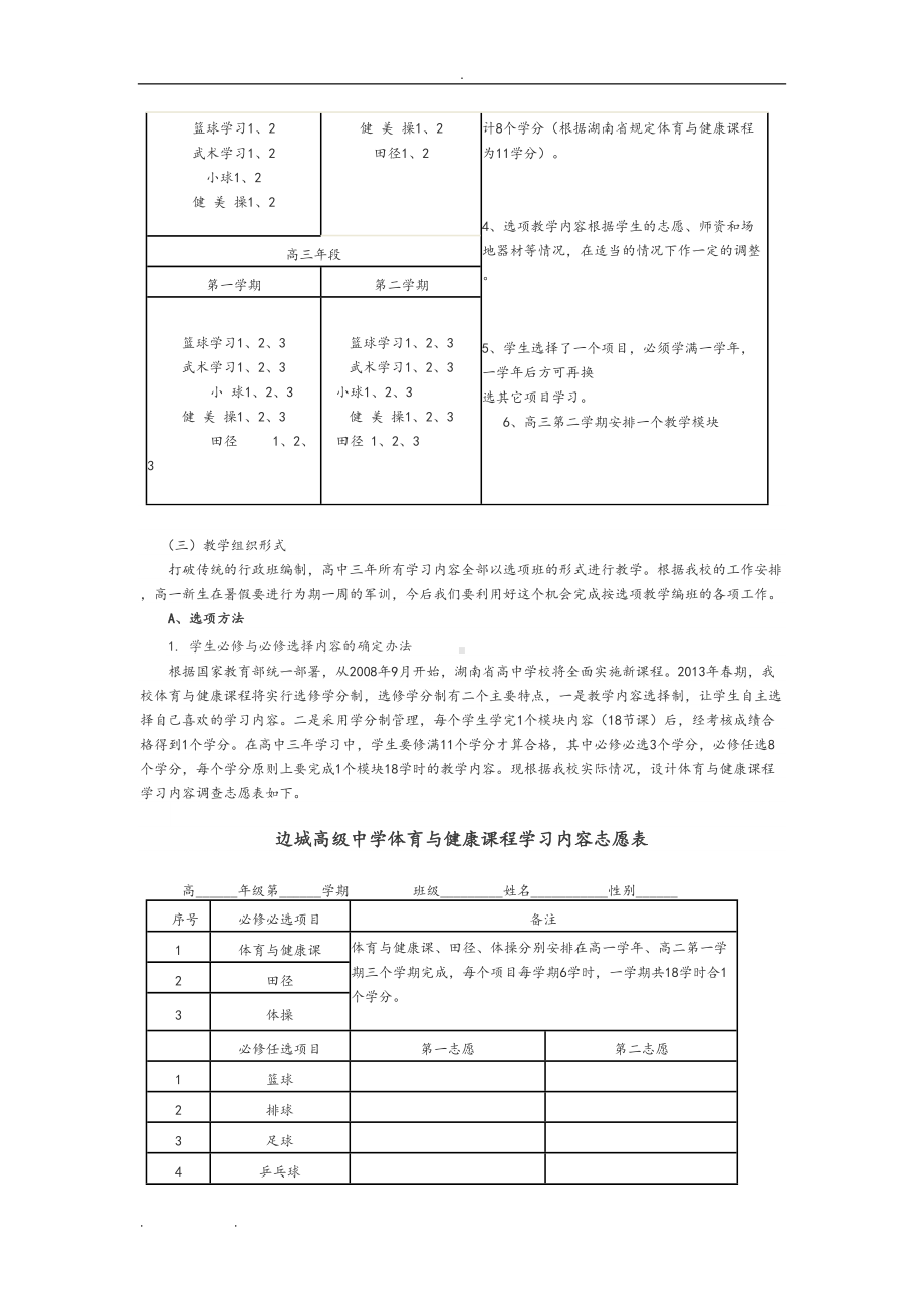 高中体育与健康课程实施计划方案(模块教学)(DOC 8页).doc_第3页